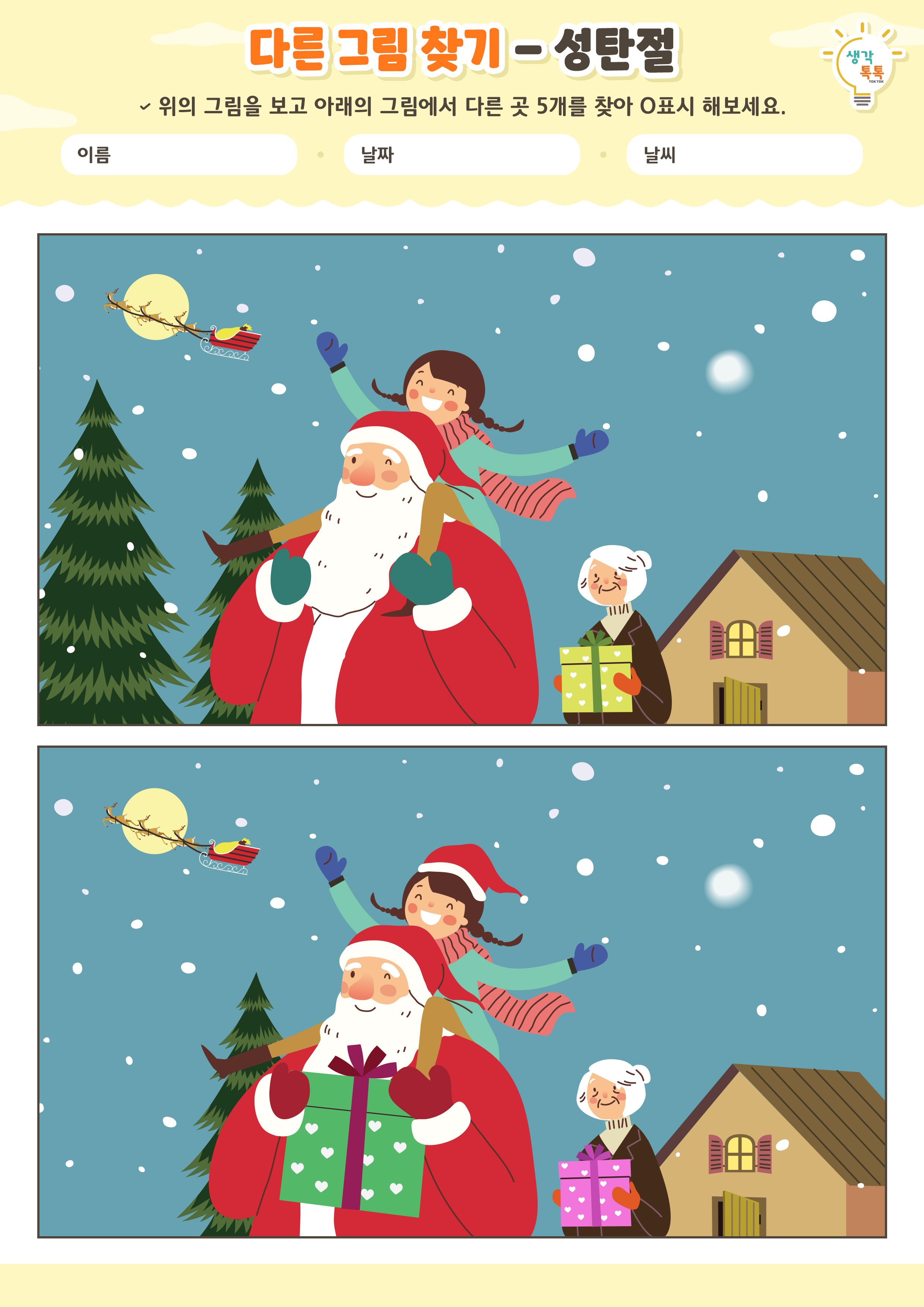 나의 가족 소개하기 활동지